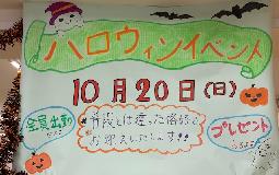 ハロウィンイベントが10月20日に行われますよ！