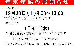 年末年始の診療について